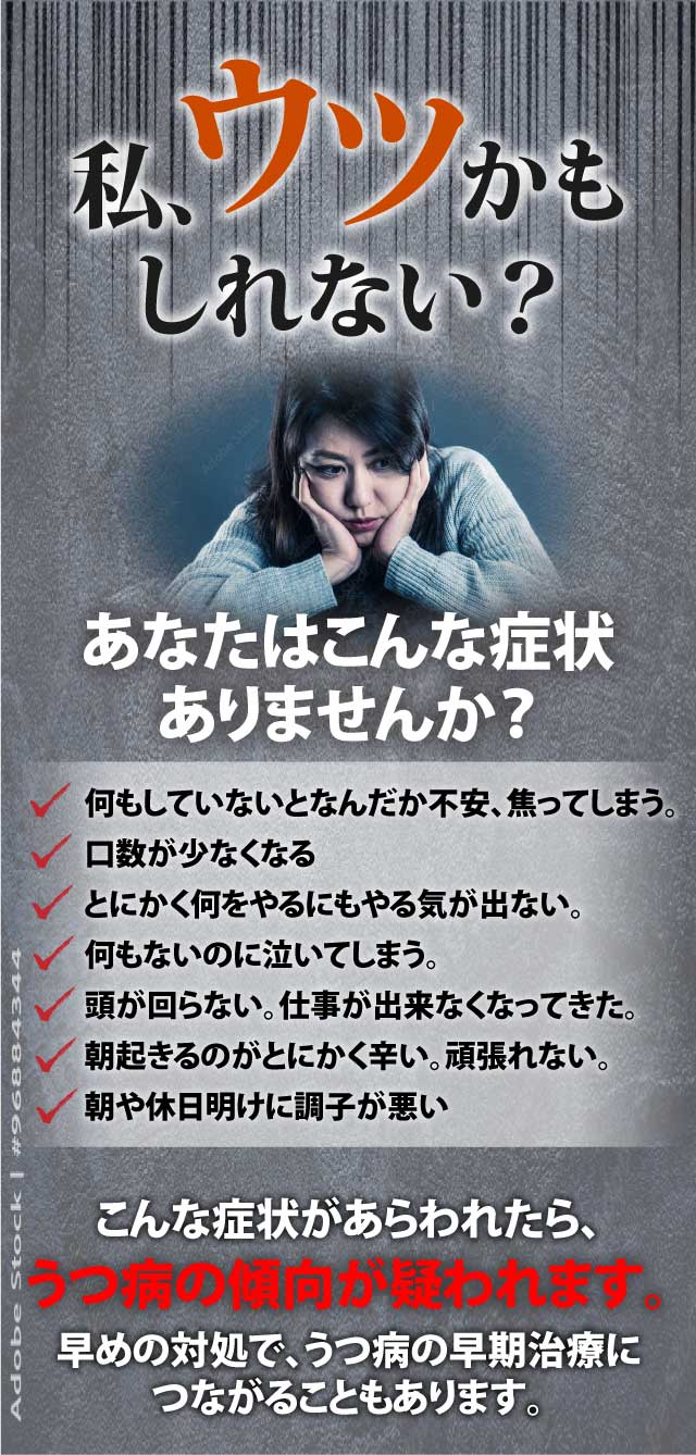 私、ウツかもしれない？